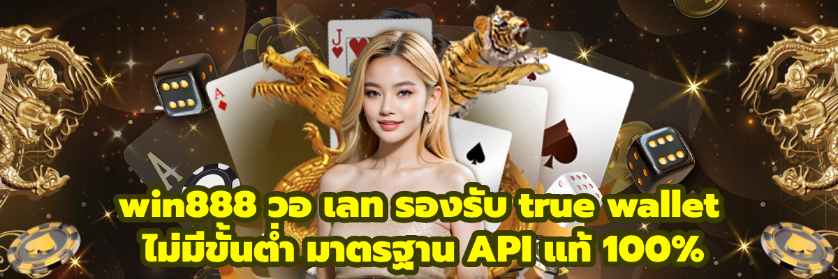 win888 วอ เลท